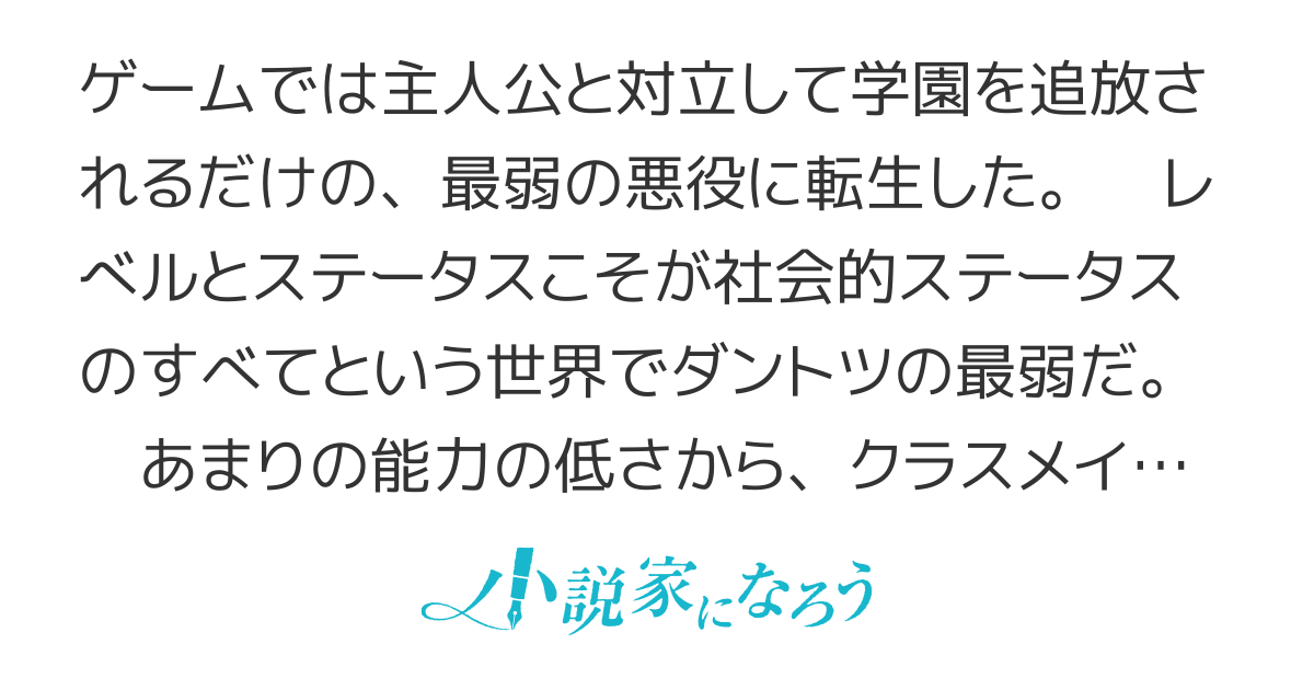 ダンジョン学園の底辺に転生したけど、なぜか俺には攻略本がある【書籍化＆コミカライズ】