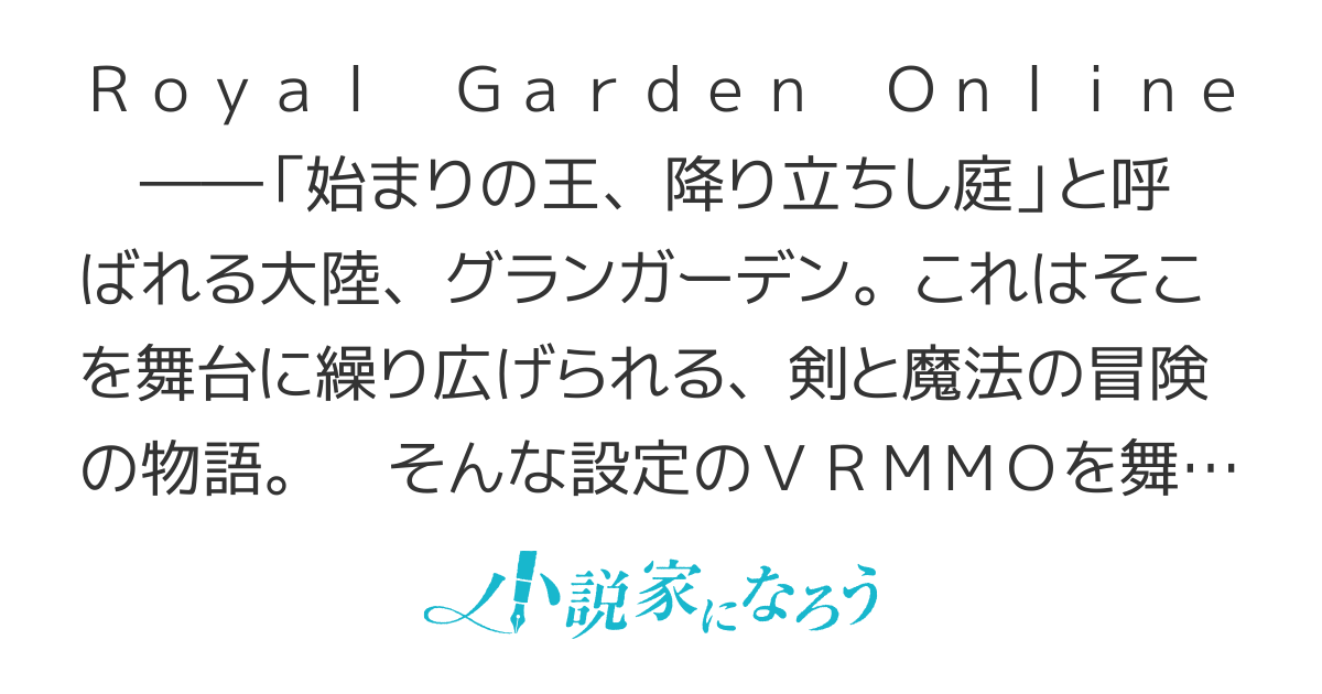 【書籍化】Ｒ．Ｇ．Ｏ！　～女子高生、ＶＲＭＭＯで理想の魔法ジジイを目指します～