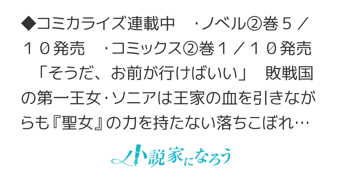 【コミックス②巻発売中】身代わりの落ちこぼれ生贄聖女は敵国王弟に溺愛される　〜処刑の日はいつでしょう？　え、なぜこんなに大事にされてるんでしょうか〜