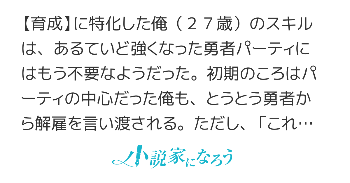 育成スキルはもういらないと勇者パーティを解雇されたので、退職金がわりにもらった【領地】を強くしてみる