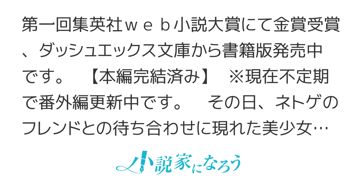 【web版】会話もしない連れ子の妹が、長年一緒にバカやってきたネトゲのフレだった