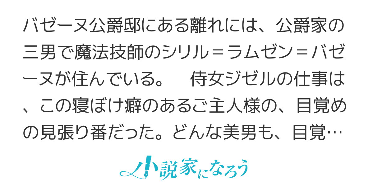 ご主人様のお目覚め係