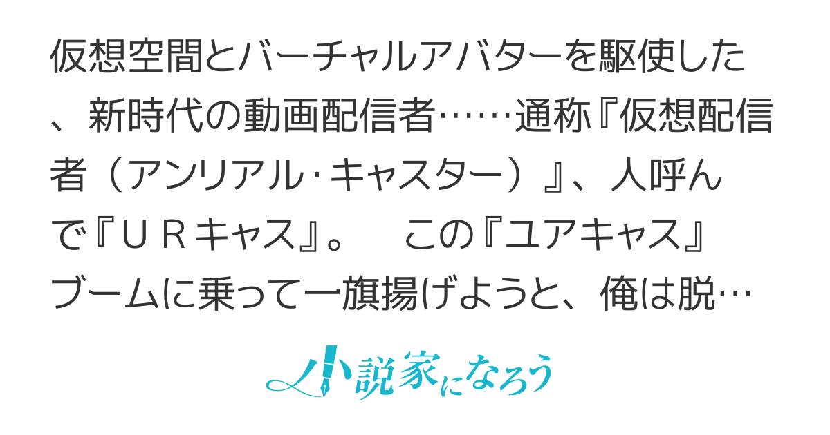【完結】コントラクト・スプラウト　～ おじさんでしたが実在合法美少女エルフになったので配信者やりながら世界救うことにしました ～