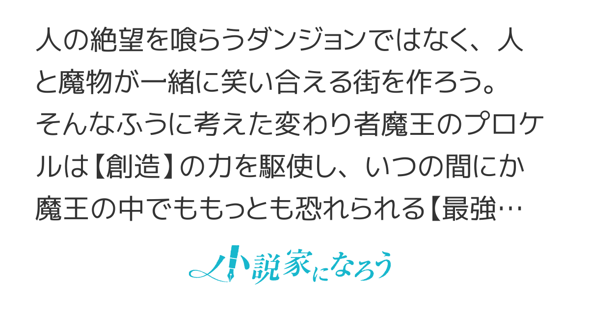 大魔王様の街づくり～魔法と科学と魔物が創る理想の街～