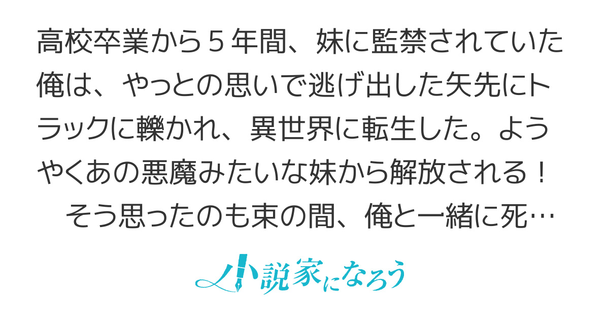転生ごときで逃げられるとでも、兄さん？
