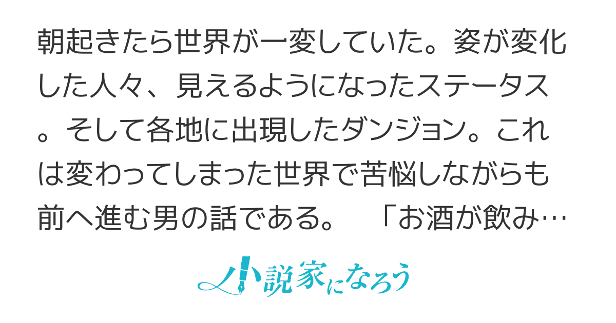 ダンジョンとかスキルとかどうでもいいから俺の年齢を元に戻してくれ