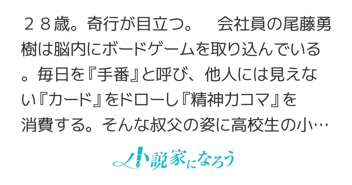 ボードゲーム叔父さんの奇行
