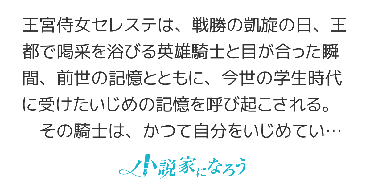 元いじめっ子と恋なんて嫌です ～騎士の最愛にならなかった私の、幸せな選択～