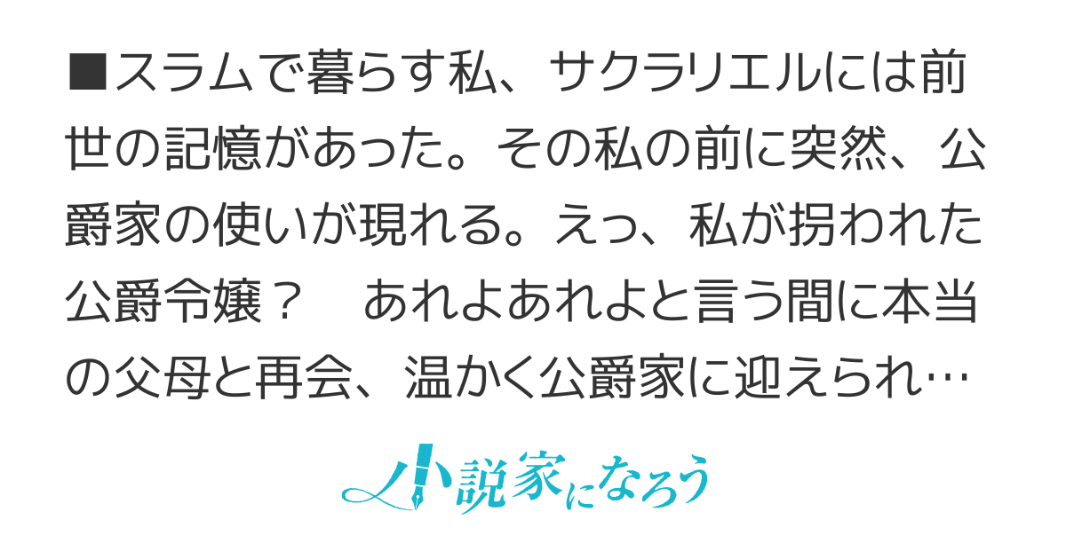 桜色ストレンジガール　〜転生してスラム街の孤児かと思ったら、公爵令嬢で悪役令嬢でした。店舗召喚で生き延びます〜