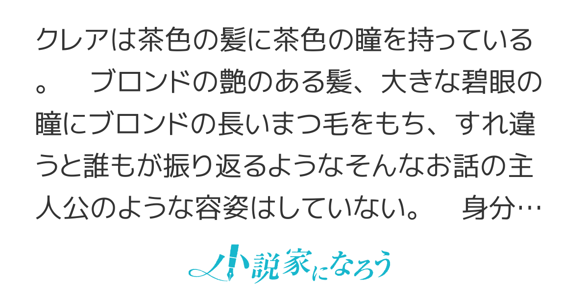 平凡なごくありふれた平民クレアの人生