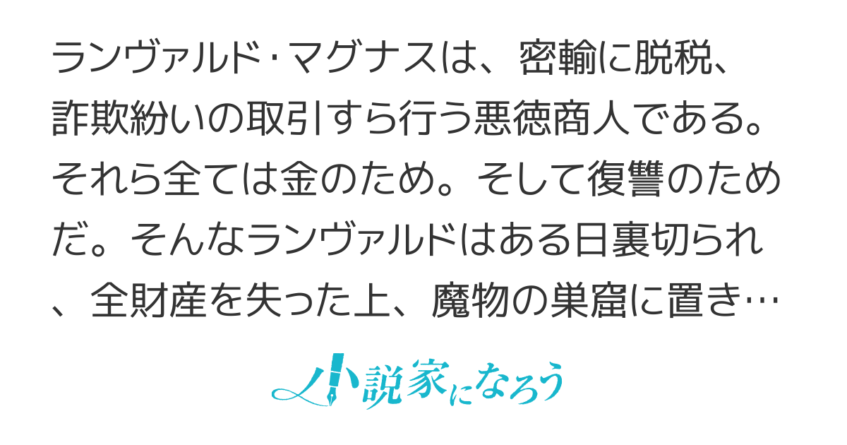 クズに金貨と花冠を