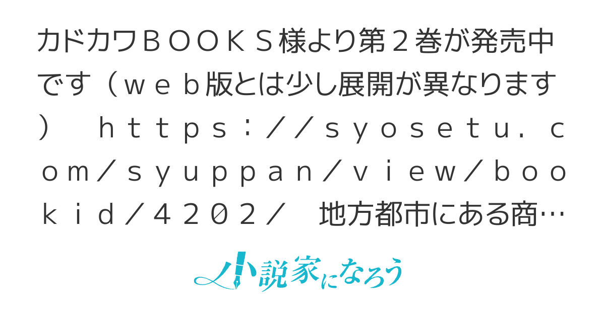 元異世界転移者だった課長のおじさん、人生二度目の異世界を駆け廻る【web版】