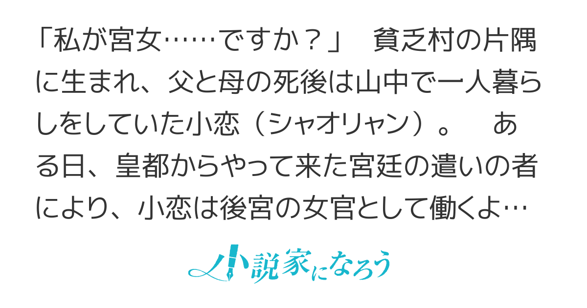 【書籍化】後宮の雑用姫　～山育ちの知恵を駆使して宮廷をリフォームしたり、邪悪なものを狩ったりしていたら、何故か皇帝達から一目置かれるようになりました～
