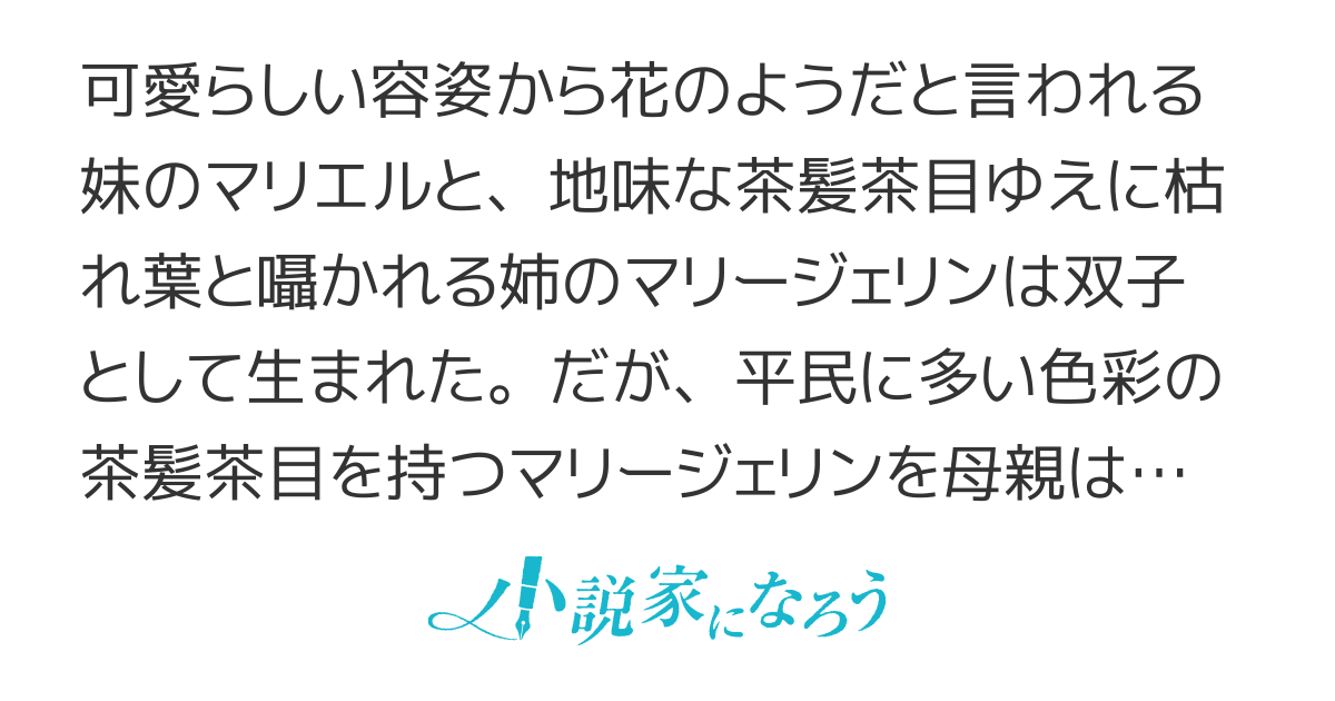 いつまでも愛されていると思っていたのですか？　と枯れ葉令嬢は言った　【コミカライズ】
