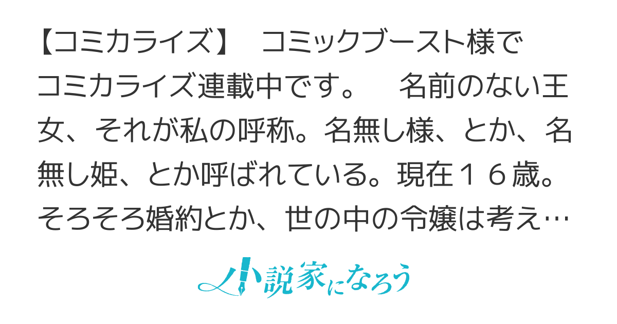 【コミカライズ】【完結】名無し姫は札をめくる〜隣国の大使に見初められて二束三文で売り払われた所、大使は王太子だったようです〜