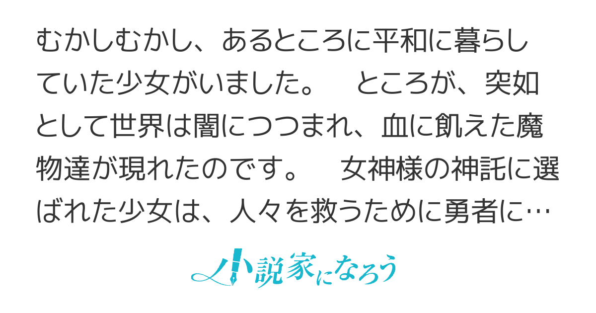 勇者、或いは化物と呼ばれた少女