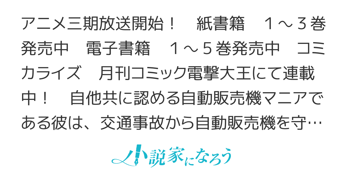自動販売機に生まれ変わった俺は迷宮を彷徨う