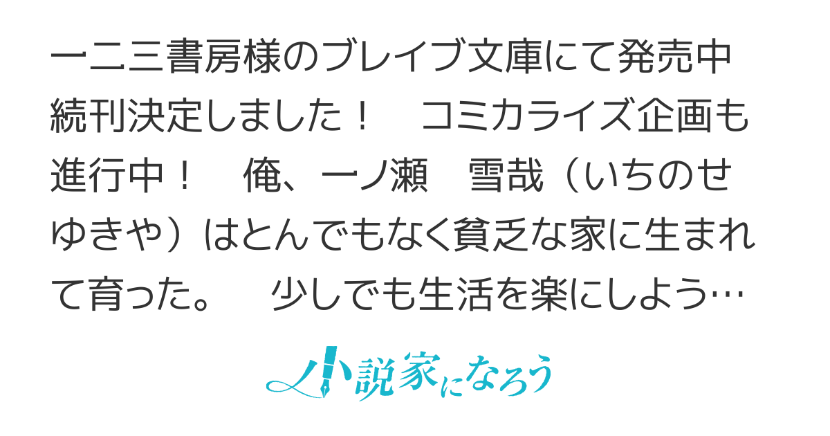 【書籍発売中！】超貧乏な俺は幼馴染みに買われ、幸せでちょっぴり刺激的な生活を送っています