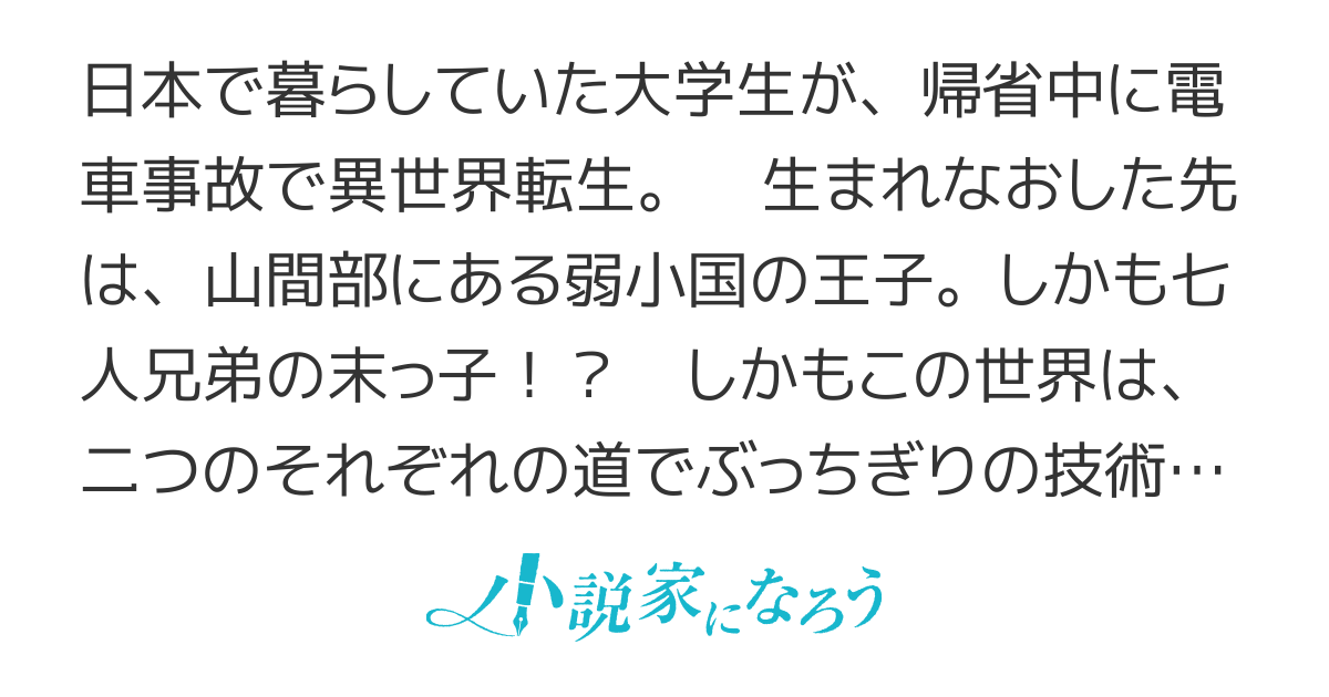 ミリモス・サーガ――末弟王子の転生戦記