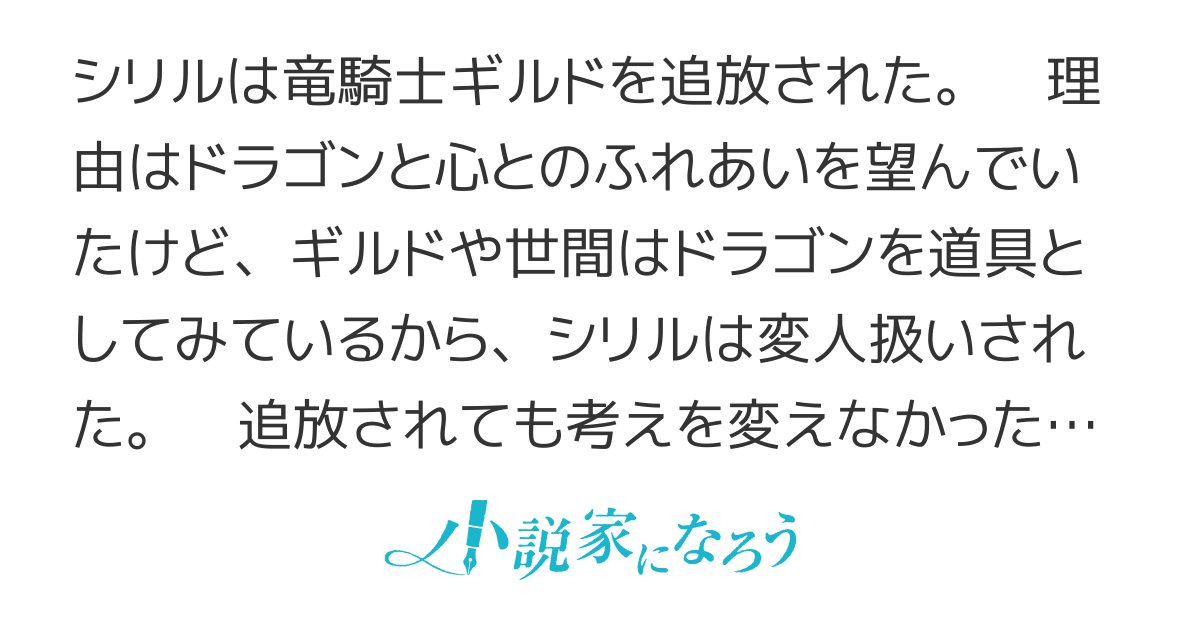 S級ギルドを追放されたけど、実は俺だけドラゴンの言葉がわかるので、気付いたときには竜騎士の頂点を極めてました。