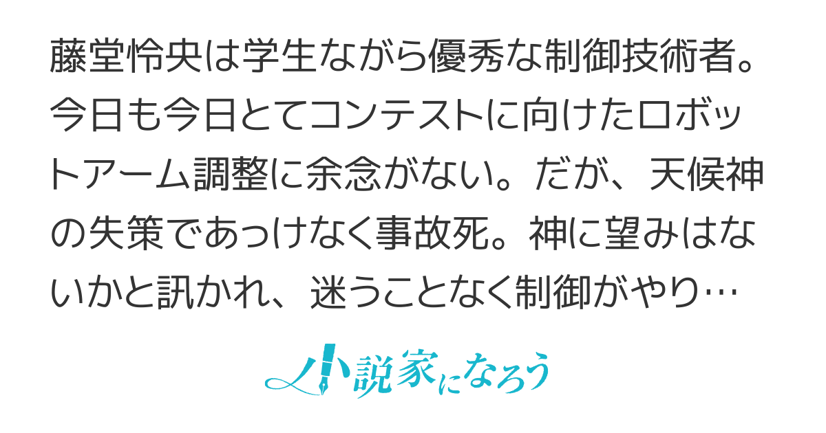 制御技術者転生　モデルベース開発が魔術革命をもたらす　WEB版【書籍発売中】