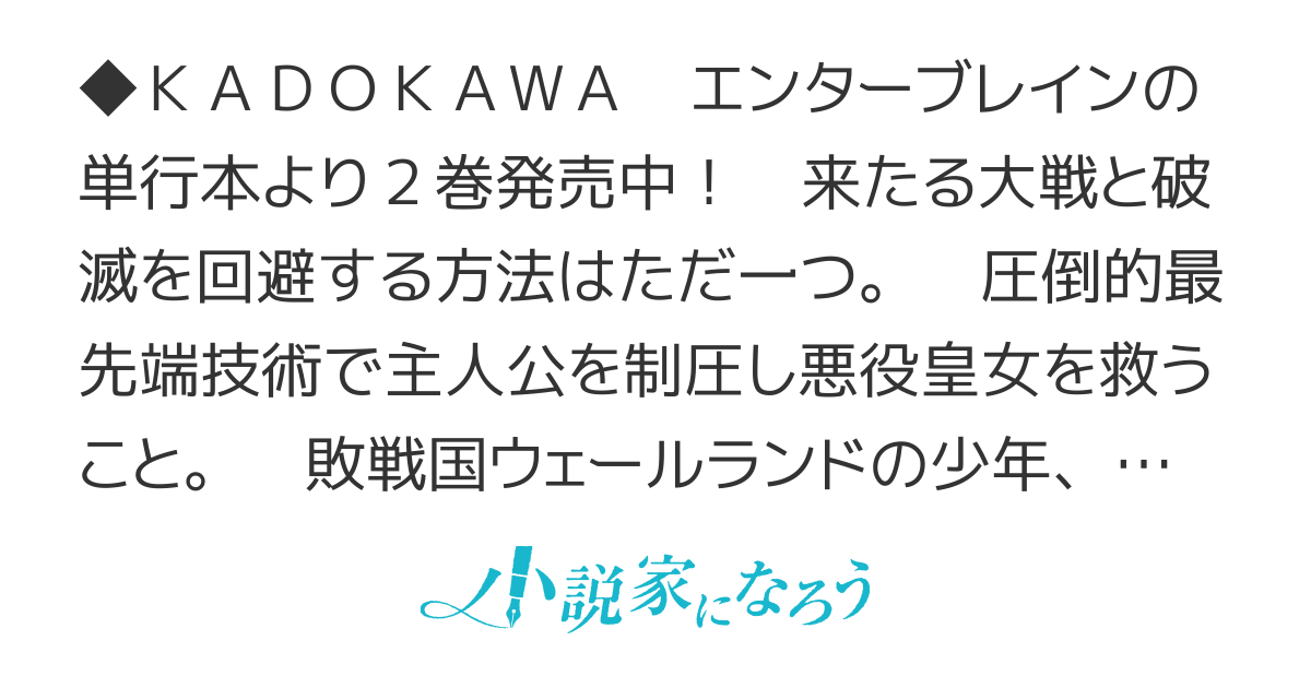 【Web版】ギア×マジックの世界でエンジニアとして生きていく～転生者は悪役皇女を救いたい〜
