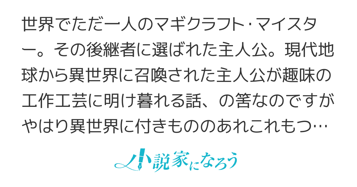 マギクラフト・マイスター