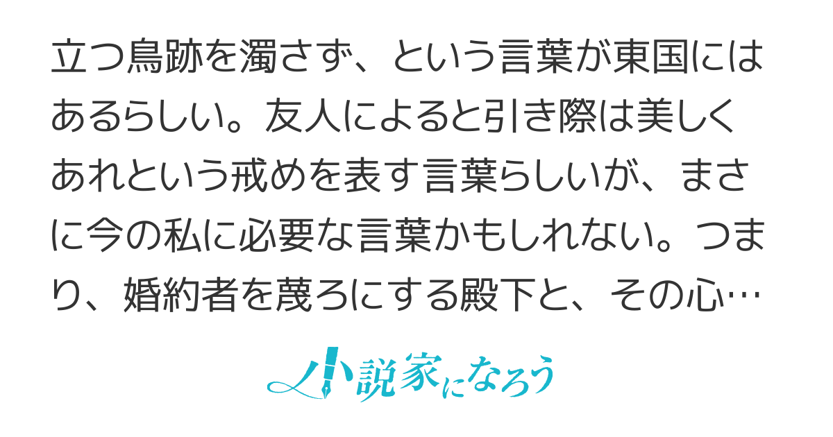 君は僕の婚約者とは違うね