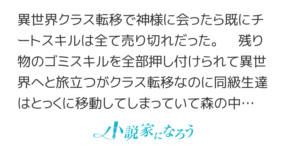 ひとりぼっちの異世界攻略　～チートスキルは売り切れだった（仮題）～【WEB版】