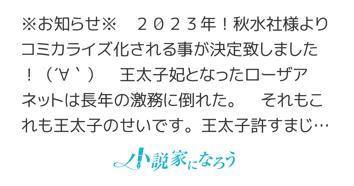 【web版】【コミカライズ】疲れました。後は離宮で過ごす予定です。