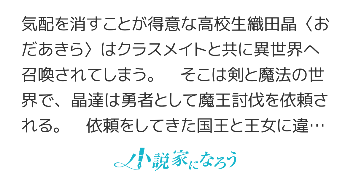 暗殺者である俺のステータスが勇者よりも明らかに強いのだが