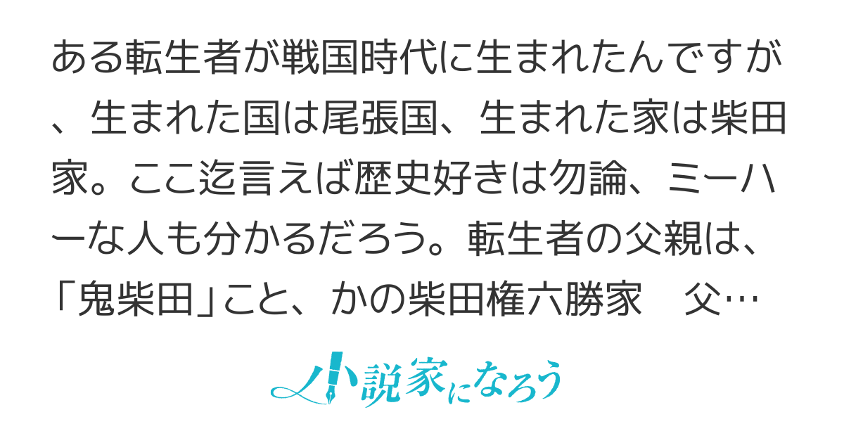 転生武将は戦国の社畜