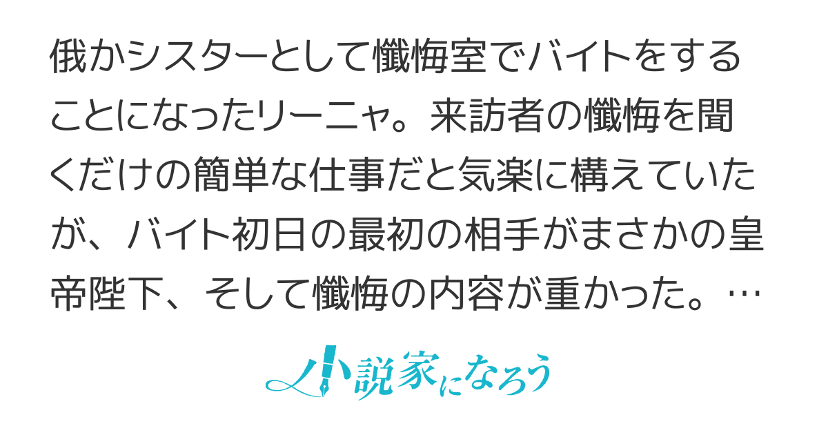 （短編）懺悔室バイト初日に皇帝陛下が懺悔にきました
