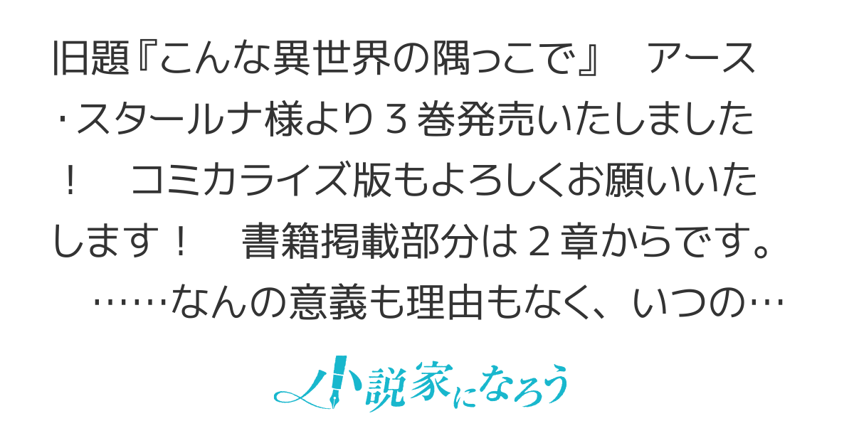 こんな異世界のすみっこで　ちっちゃな使役魔獣とすごす、ほのぼの魔法使いライフ