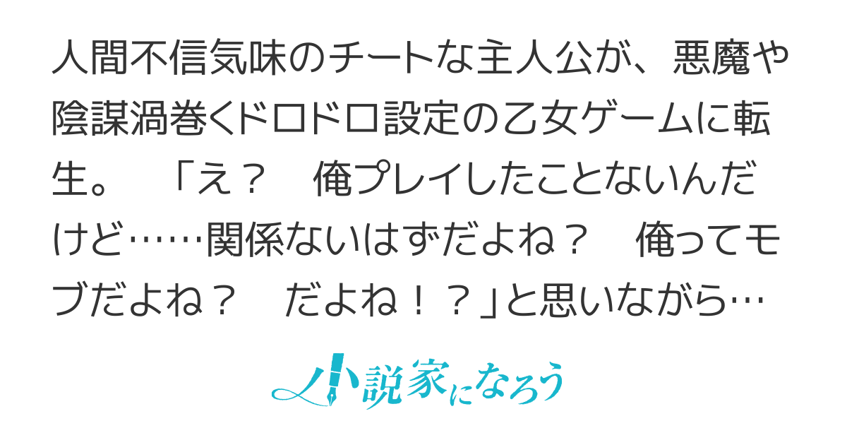 乙女ゲームに転生したようだが、俺には関係ないはずだよね？