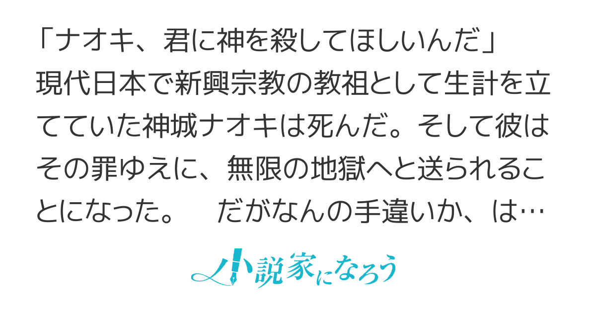 お前が神を殺したいなら、とあなたは言った