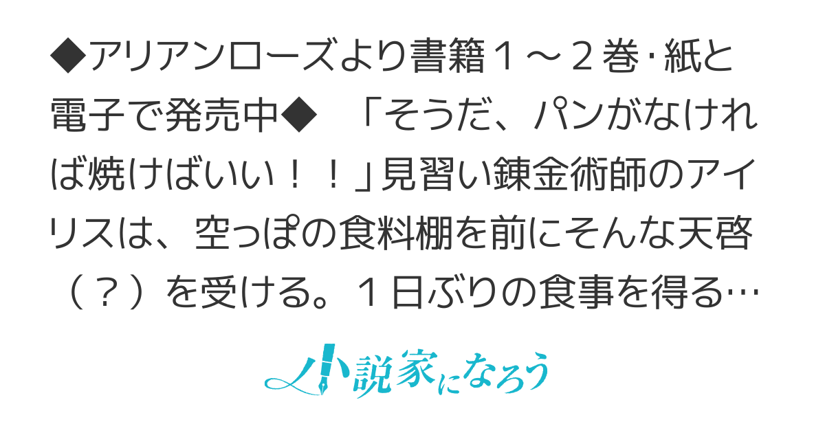 見習い錬金術師はパンを焼く〜のんびり採取と森の工房生活〜
