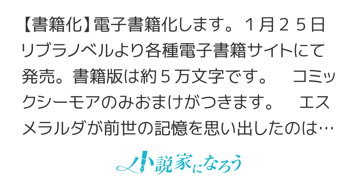 【書籍化】第八夫人エスメラルダの陰湿