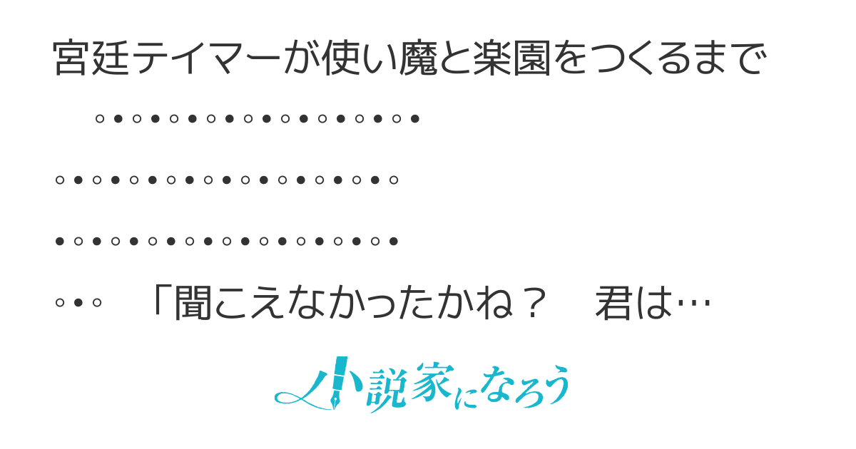 宮廷テイマー、コストカットで追放されて自由を得たので未開拓領域に使い魔の楽園を作ることにする ～竜も馬も言うことを聞かなくなったから帰って来いと今更言われても……もうエルフと同盟を結んだので……～