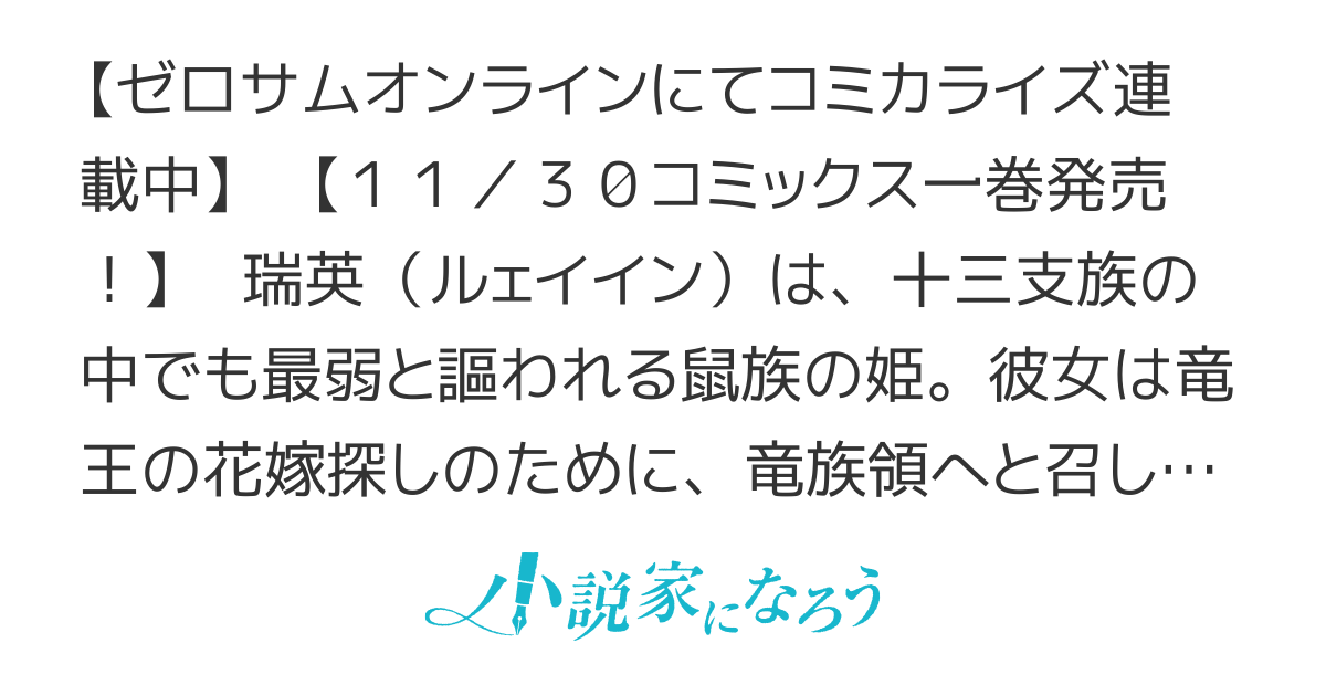 竜王陛下の逆鱗サマ