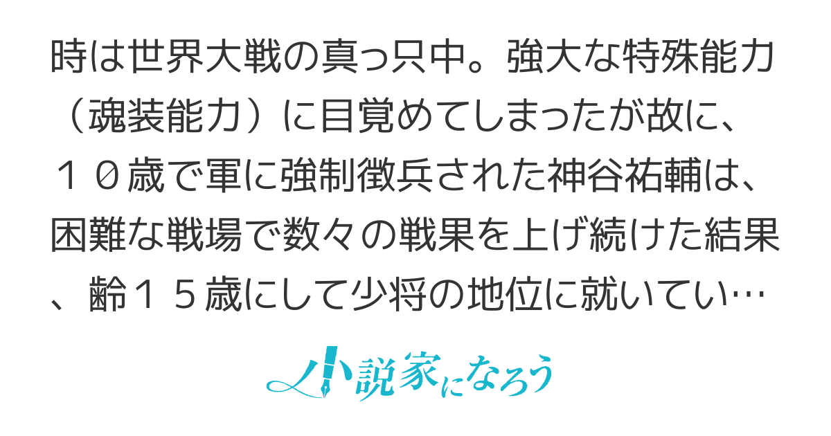 軍の少将になって帰国したら今さら学園に通えと言われました