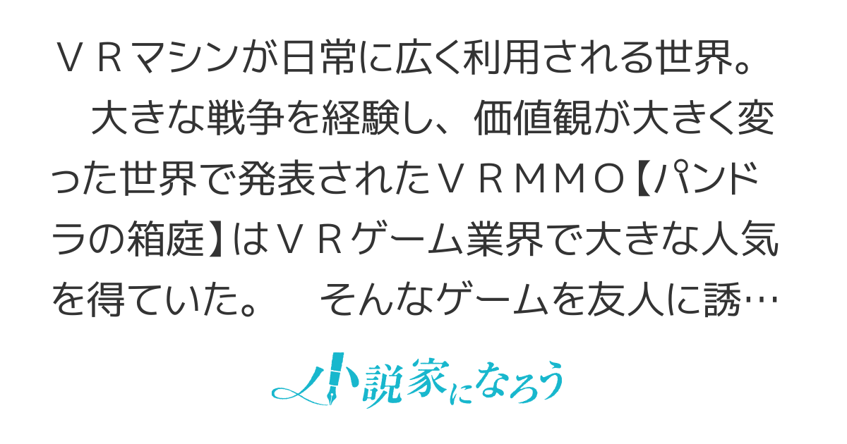 幻想と現実のパンドラ