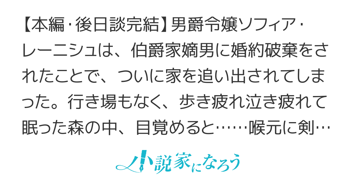 捨てられ男爵令嬢は黒騎士様のお気に入り(Web版)【書籍化・コミカライズ】