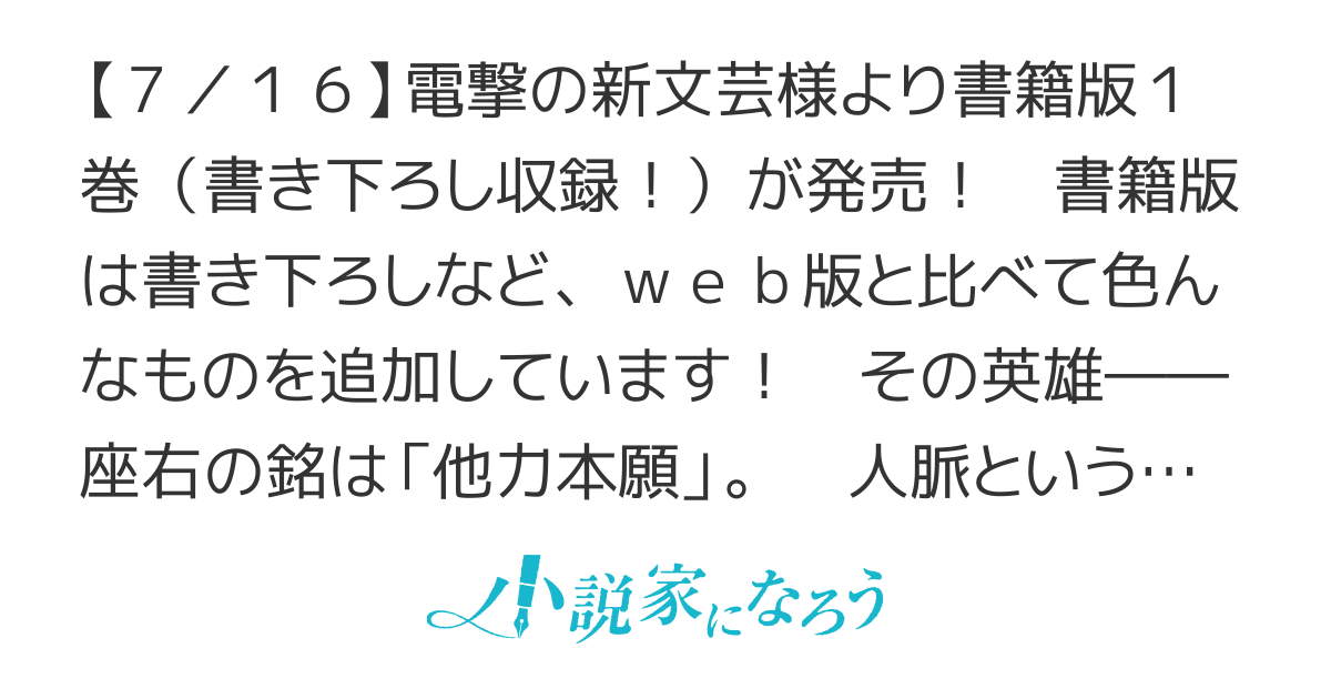 【WEB版】人脈チートで始める人任せ英雄譚