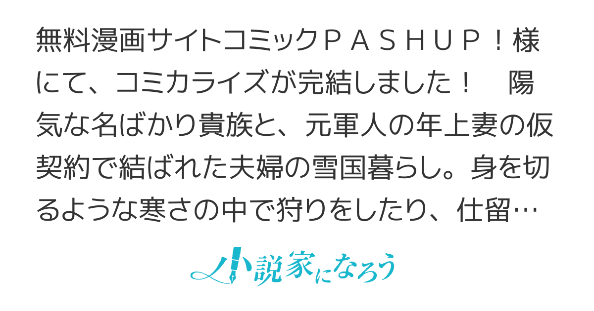 北欧貴族と猛禽妻の雪国狩り暮らし