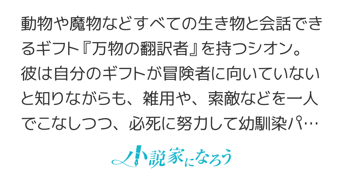 （WEB版）追放された俺が外れギフト『翻訳』で最強パーティー無双！～魔物や魔族と話せる能力を駆使して成り上がる～
