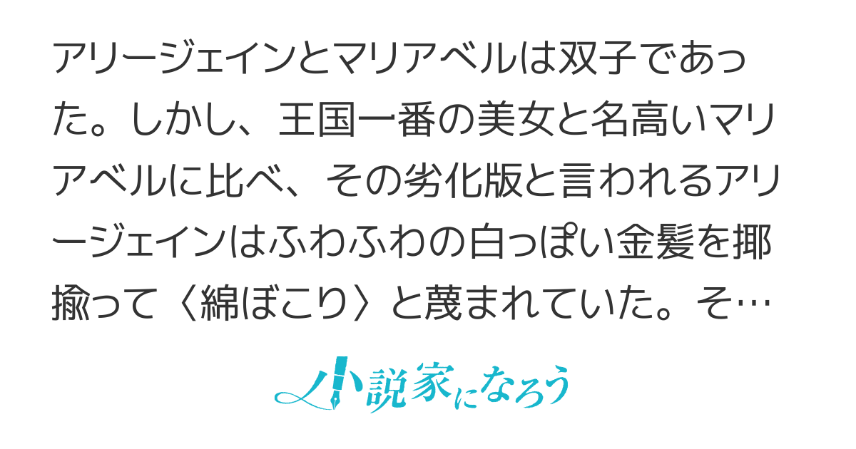 隅っこの綿ぼこり令嬢は、隅っこが好き！【コミカライズ】