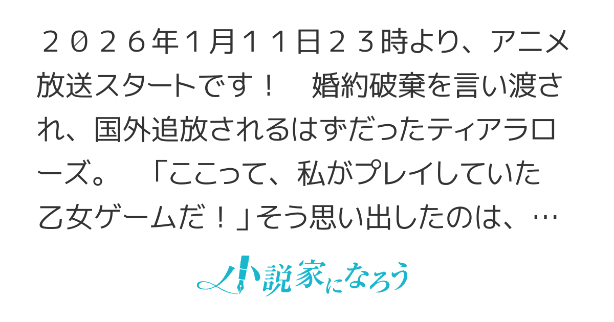 【アニメ化】悪役令嬢は隣国の王太子に溺愛される