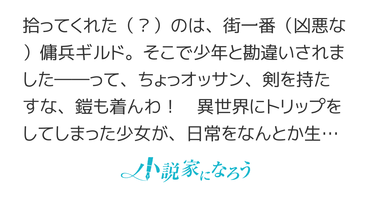 ある日　異世界