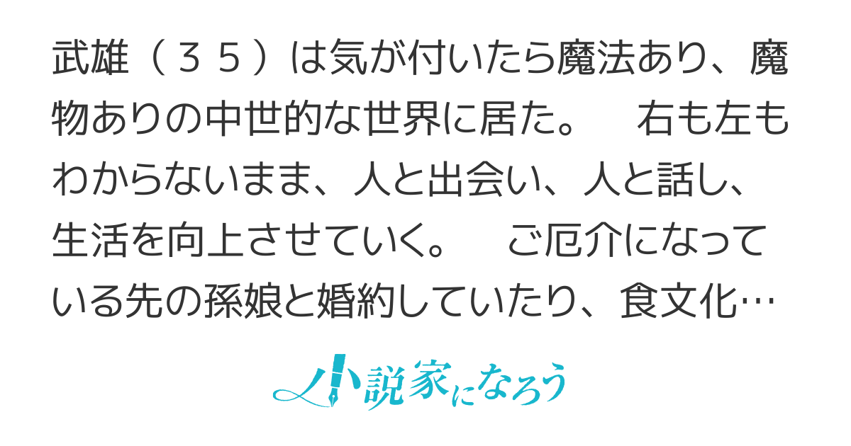 中堅(中年)サラリーマンのまったり異世界産業革命